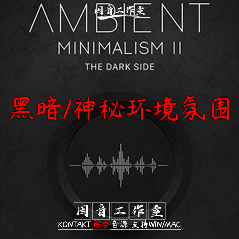 黑暗神秘环境氛围Big Fish Audio Ambient Minimalism 2 背景音效