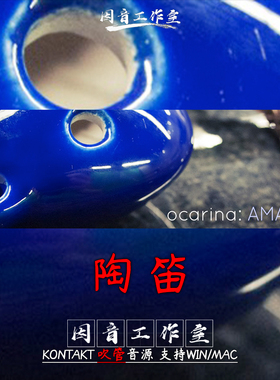 陶笛音源 古老民族乐器Embertone Ocarina Amaya音色纯净神秘空灵