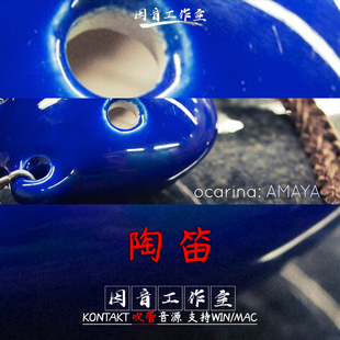 陶笛音源 古老民族乐器Embertone Ocarina Amaya音色纯净神秘空灵