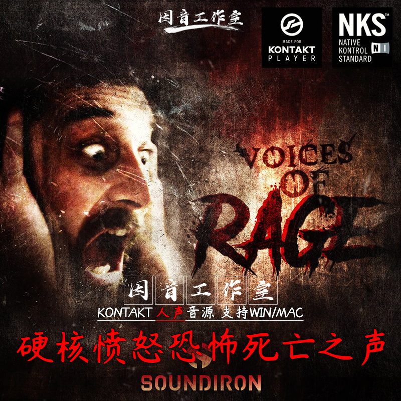 人声咆哮尖叫音源硬核愤怒恐怖死亡之声Soundiron Voices of Rage 乐器/吉他/钢琴/配件 软音源 原图主图