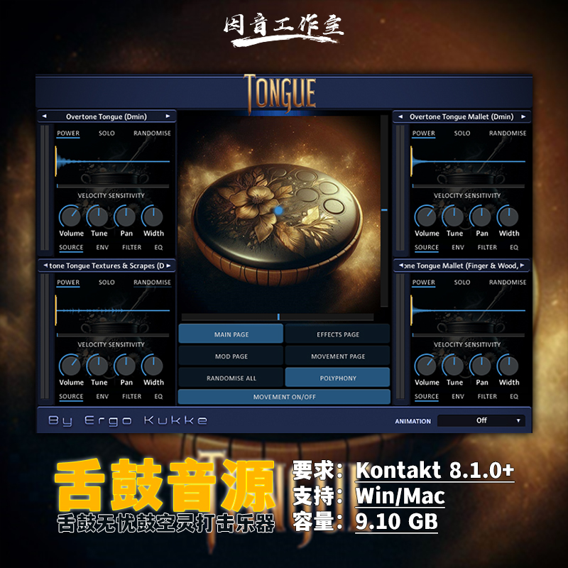 舌鼓手碟音源空灵打击乐