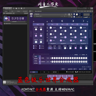 蓝色极乐空间电子合成音源Wide Blue Sound Elysium优美琶音乐器