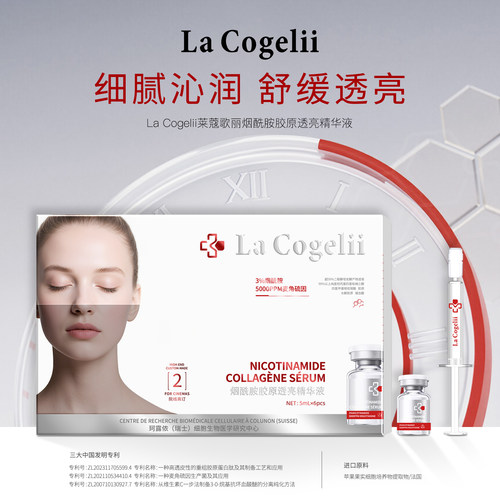 【莱蔻歌丽】院线高订透亮精华烟酰胺胶原透亮精华液提亮发光舒缓