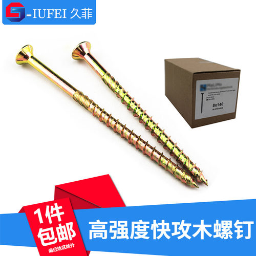 美固沉头纤维板加粗自攻螺丝