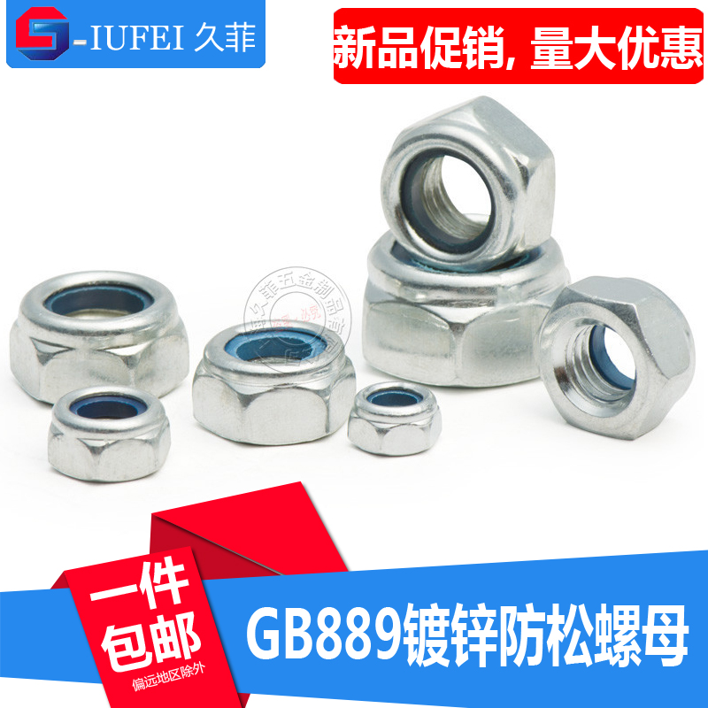 尼龙防松螺母/锁紧螺母/自锁螺帽尼帽M3M4M5M6M8M10M12M14M16-M30