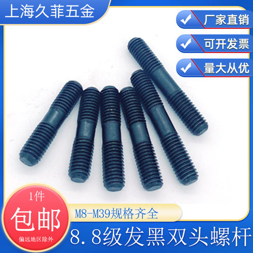 久菲五金双头发黑螺杆