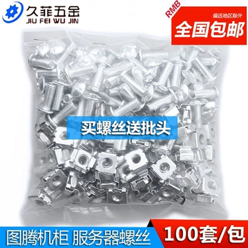 网络服务器螺帽卡扣100套包邮