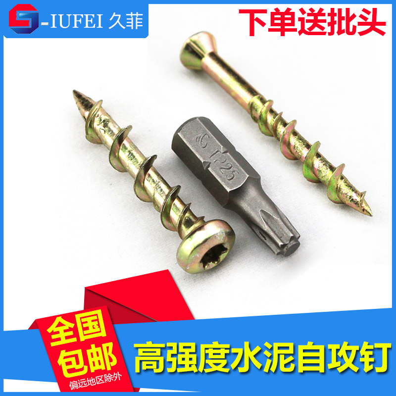 美固圆头混凝土水泥墙自攻螺丝