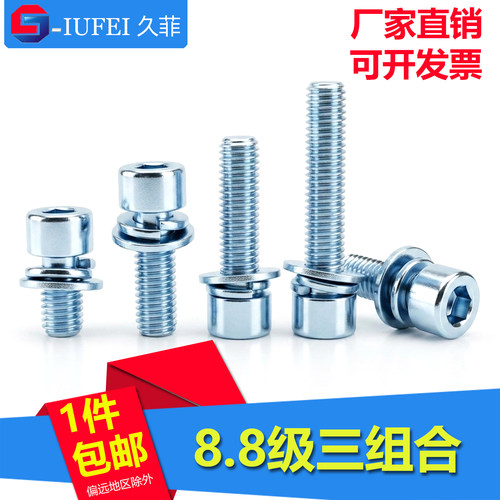 组合螺钉内六角镀锌包邮