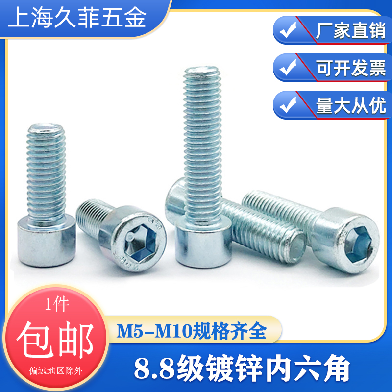 8.8级镀锌内六角螺丝杯头圆柱头螺钉M3M4M5M6M8M10M12M14M16M20mm