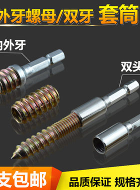 内外牙套筒双头牙螺丝批头六角柄转外内丝预埋锁紧螺母自攻套筒