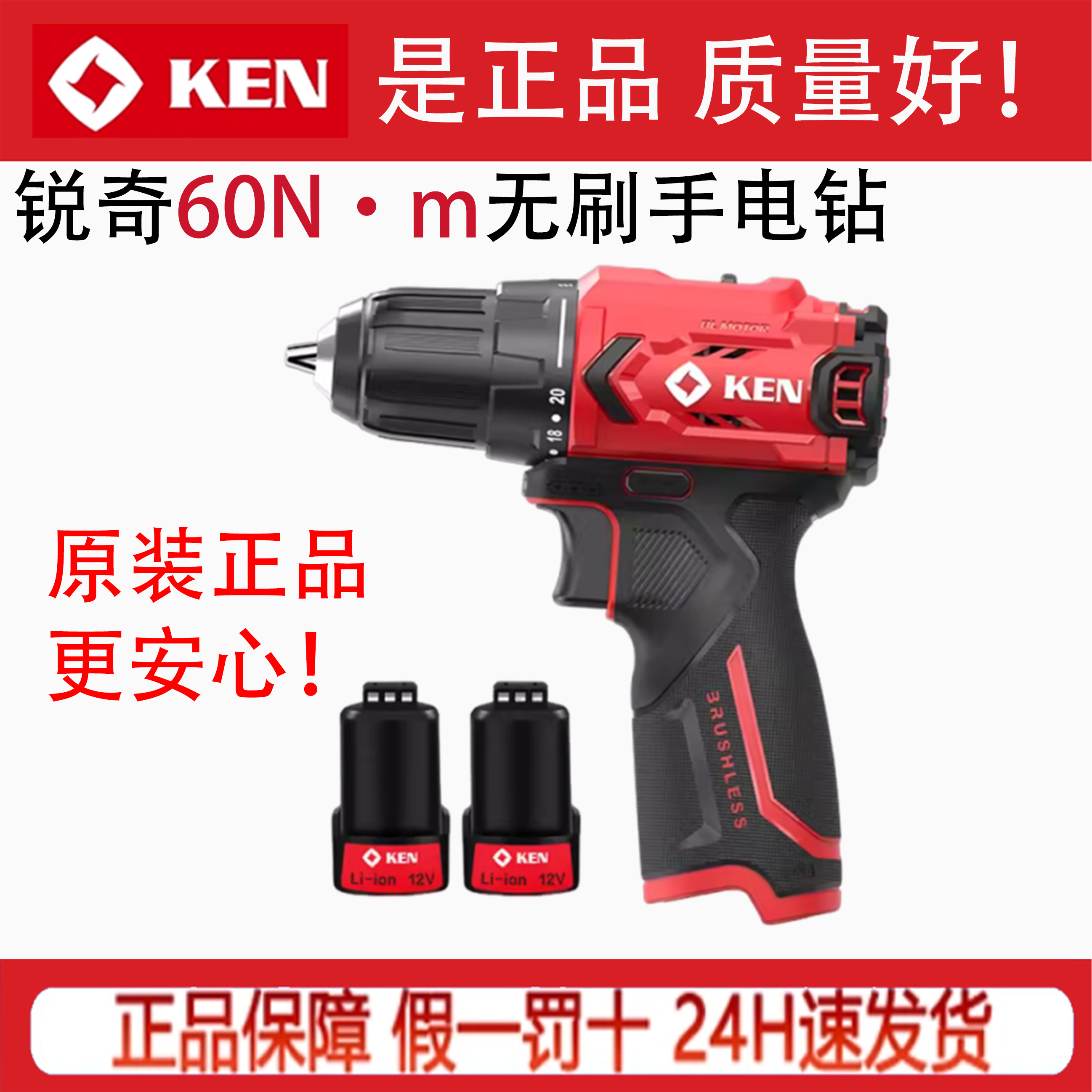 ken锐奇无刷锂电专业级手电钻