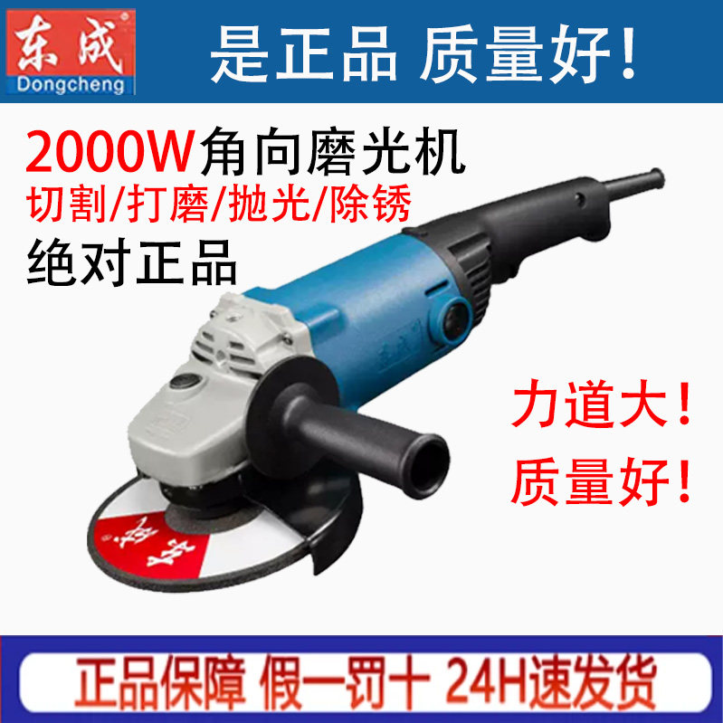 东成150角磨机超大大功率耐用