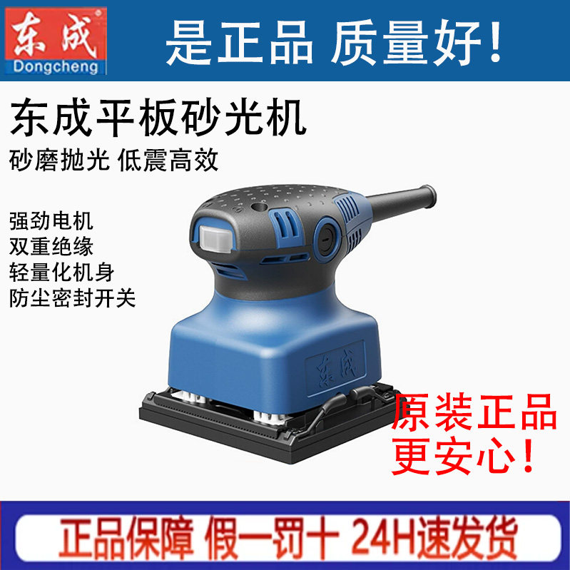 东成平板砂光机沙皮纸木工
