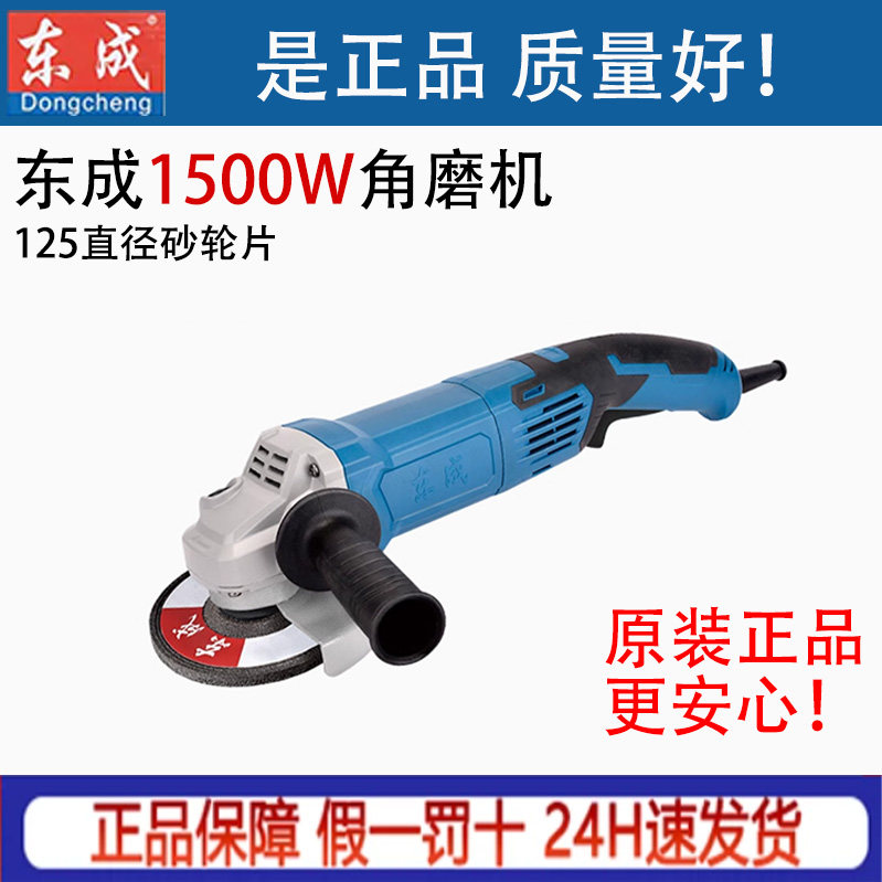 东成角磨机125角磨机除锈大功率