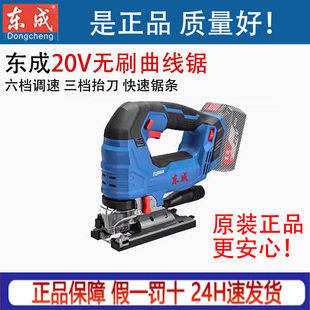 东成锂电曲线锯无刷切木新款DCMQ85E东城充电曲线锯可多角度调节