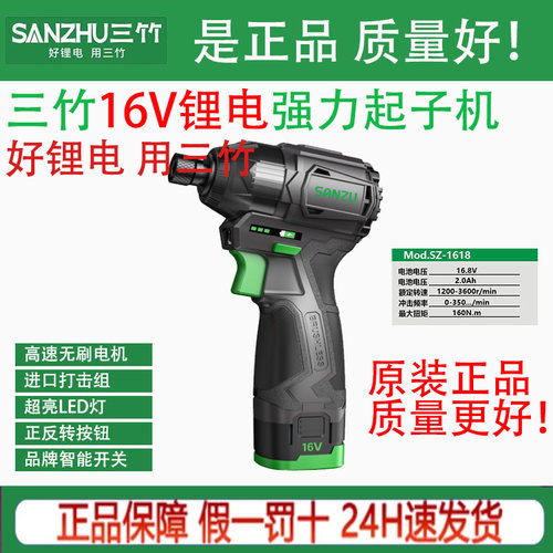 三竹起子机锂电无刷大功率耐用