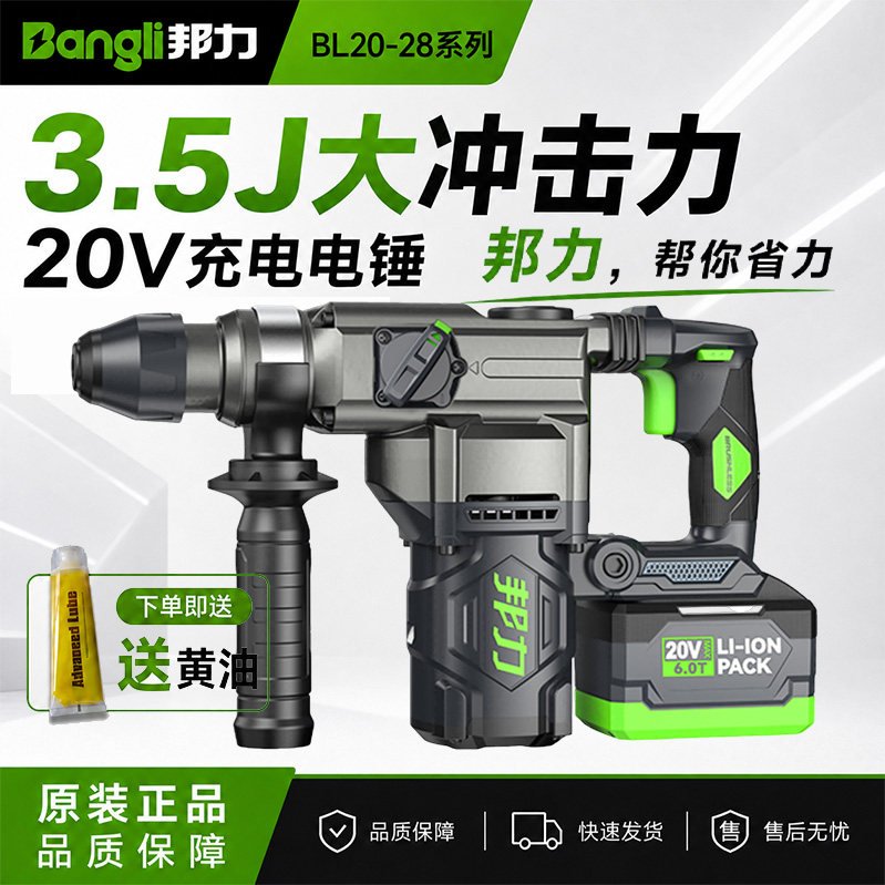 邦力20V无刷电锤3.5J大冲击力