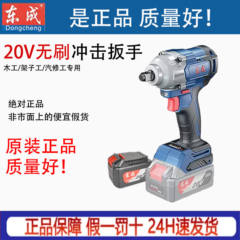东成冲击扳手大扭力20V锂电池