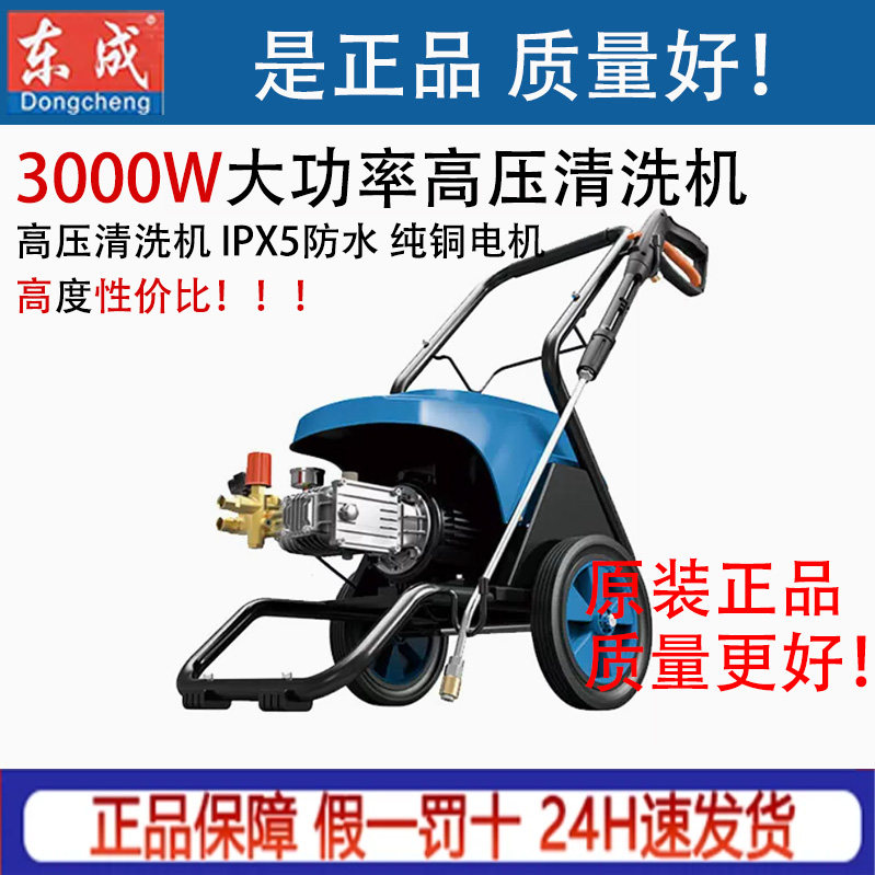 东成高压清洗机便携式大功率