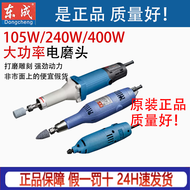 东成电磨机大功率工业级直磨机内磨机手持打磨抛光雕刻机电动东城