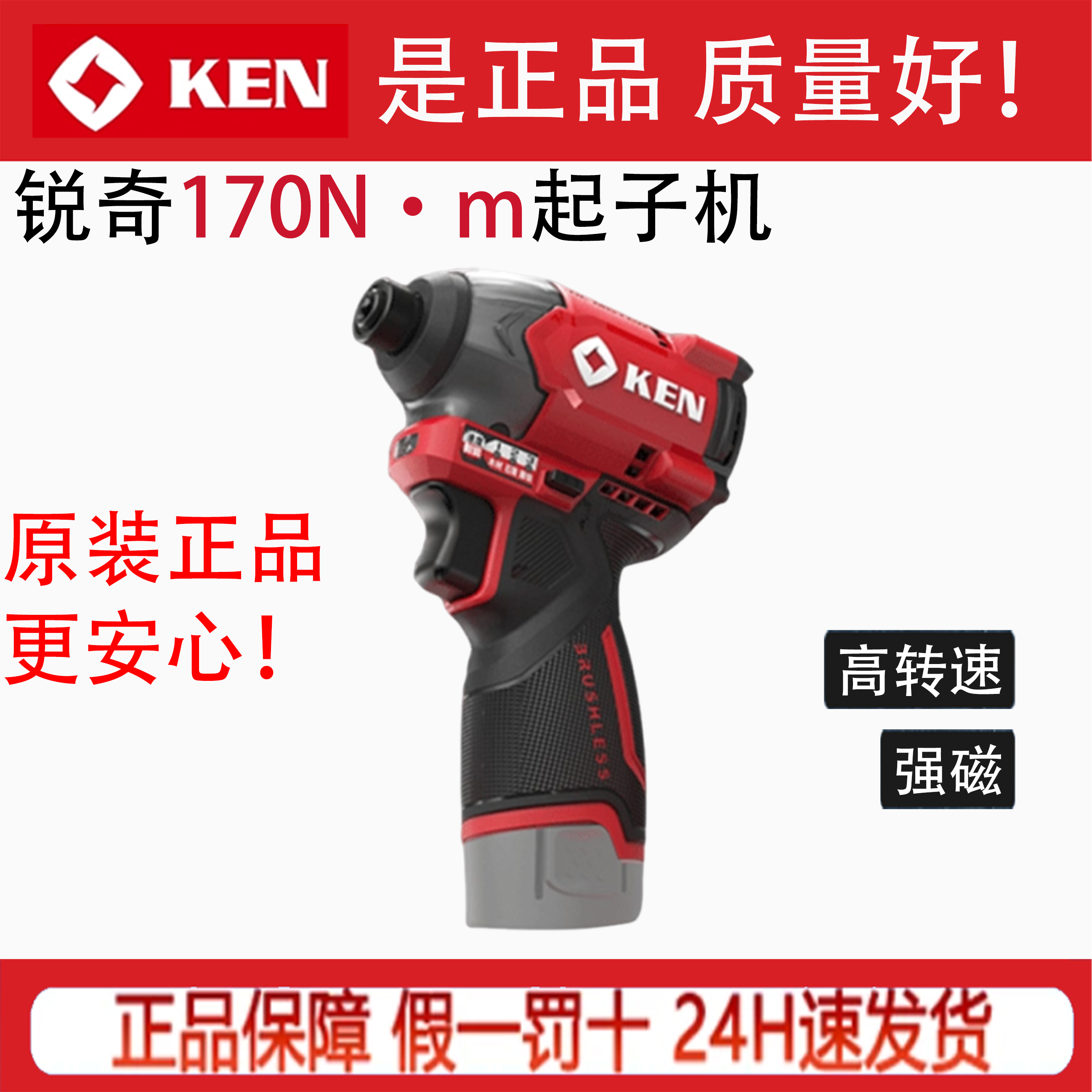 锐奇12V冲击起子机无刷BL6712D