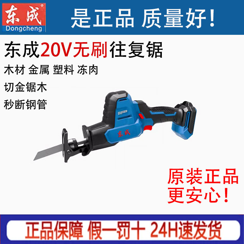 东成往复锯锂电无刷大功率多功能
