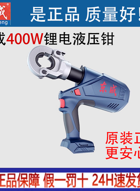 东成电动液压钳充电式压线钳电工专用H型铜铝端子压钳DCYH300/400