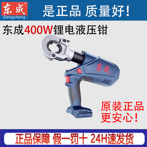东成H型铜铝端子压钳DCYH300