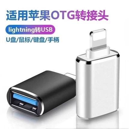适用iOS13苹果OTG转接头外接U盘lightning转USB优盘3.0转换器