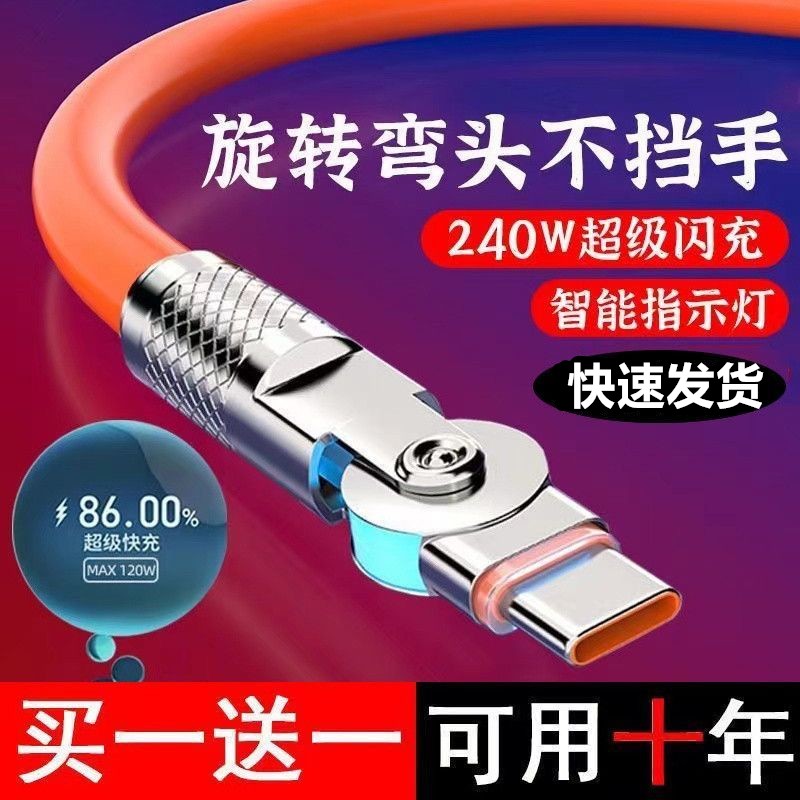 弯头加粗金属240W快充旋转