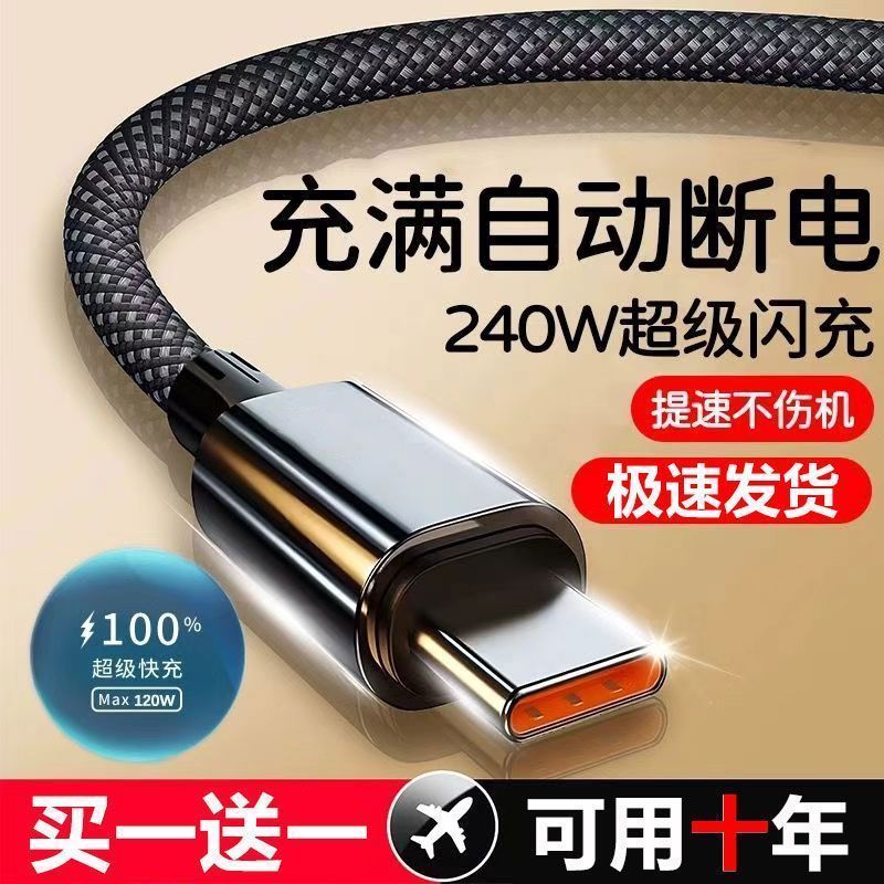 240W超级快充数据线type-c编织线适用于华为VIVO荣耀NOVA充电线