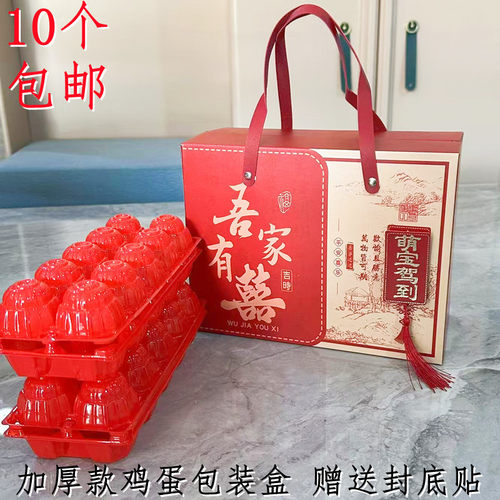 盒子满月宝宝出生回礼纸箱红鸡蛋