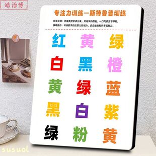 斯特鲁普专注力训练相框桌面摆台儿童早教感统训练早教装饰摆件