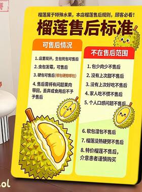 榴莲售后标准公示牌水果店生鲜门店售后规则告知桌面装饰立式摆件
