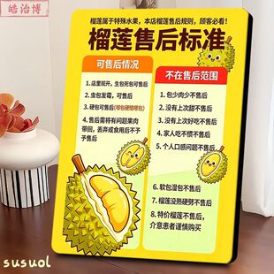 榴莲售后标准公示牌水果店生鲜门店售后规则告知桌面装饰立式摆件