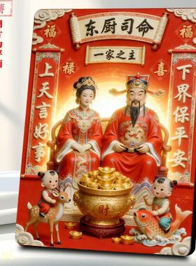 正宗灶王爷灶王灶母一家之主传统喜庆相框摆台厨房餐厅桌面小摆件