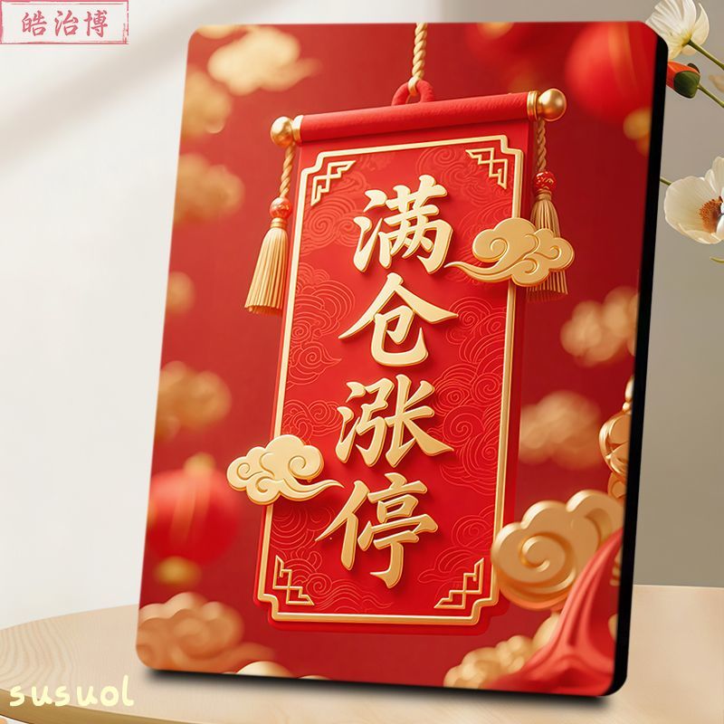 满仓涨停红色国风相框寓意