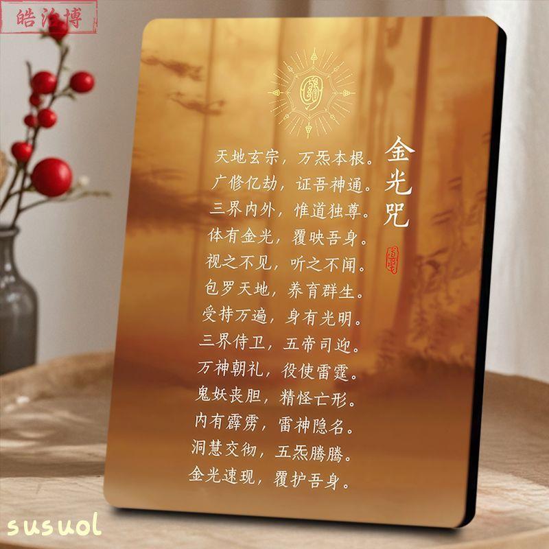 金光咒装饰画相框新中式传统文化客厅装饰品挂画护身消障装饰摆件图片