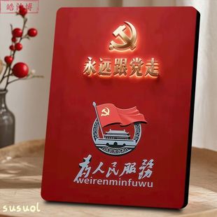 永远跟党走红色相框共产党员为人民服务家用装饰摆件爱国主题摆台
