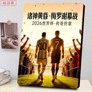世界杯梅罗谢幕战相框诸神黄昏创意酒吧清吧烧烤店运动氛围装 饰