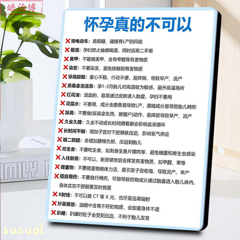 怀孕后能做和不能做的事相框装饰摆台孕期孕妇夫妻妇科妇幼接好孕