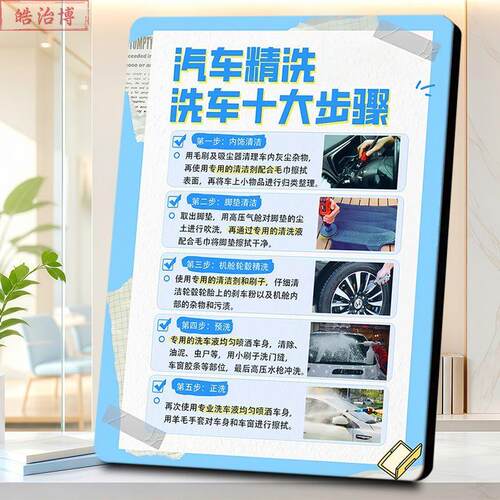 汽车精洗十六步标准流程海报美容店施工规范 SOP 培训相框摆台