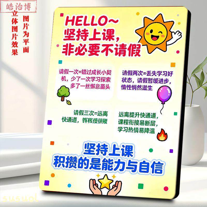 坚持上课积攒的是能力与自信温馨提示相框摆台学校教培兴趣班礼物