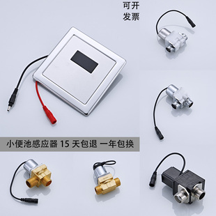 小便感應(yīng)沖水器尿兜脈沖洗電磁閥便斗電池盒6V變壓器紅外配件 暗裝