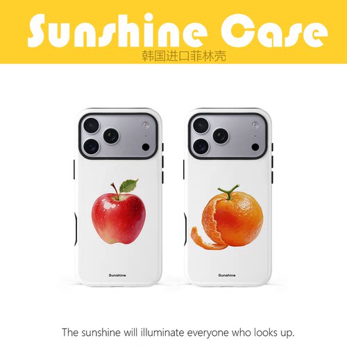 Sunshine 水果系列韩国进口二合一17promax菲林壳全包磨砂苹果iPhone手机壳iPhone16pro保护套手机壳苹果防摔