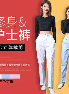 护士裤冬夏季薄厚工作裤白蓝色裤子松紧西裤腰医生护士服男女款