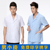 冬夏长袖 薄厚款 药店医师工作服 男女医生服小褂白色短袖 白大褂短款