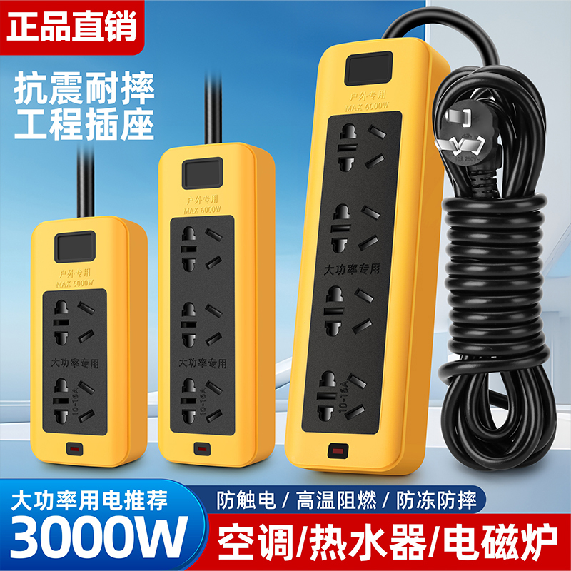 3000W大功率插排家用工程