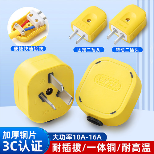 加厚纯铜插头大功率10a16A插头